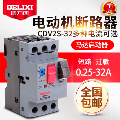 德力西马达保护断路器 CDV2S-32 GV2-ME08C 电动机启动器 NS2-25