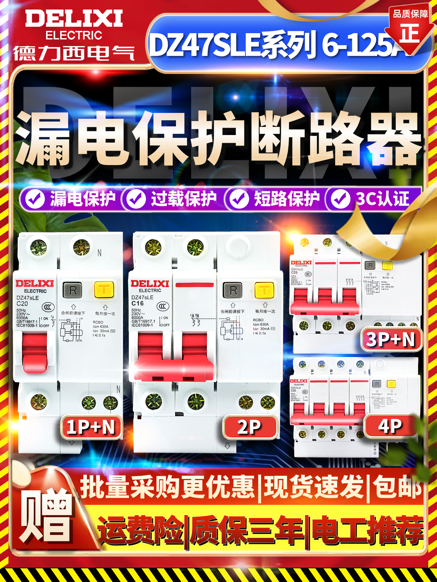 Delixi DZ47sLE air switch with leakage protector 1P N circuit breaker 63 household 2P leakage protection 3240A
