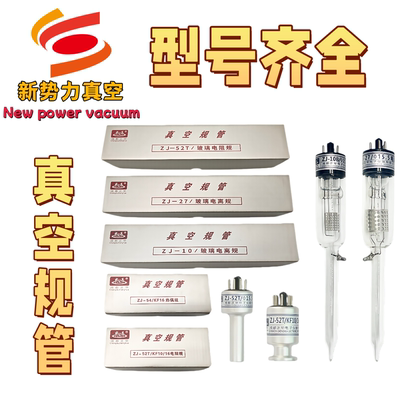 成都正华规管ZJ10B/ZJ27/ZJ52/ZJ54/CF35/KF40/KF25电阻规电离规