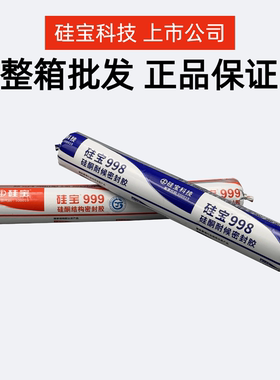 硅宝998硅酮耐候密封胶999结构胶门窗外墙玻璃胶幕墙防水防漏黑色