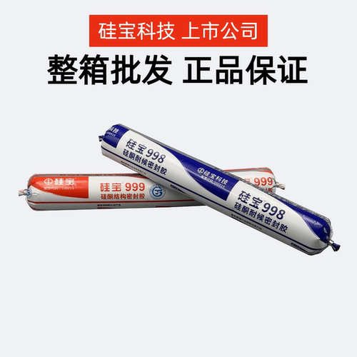 硅宝结构胶强力高粘防水幕墙耐候