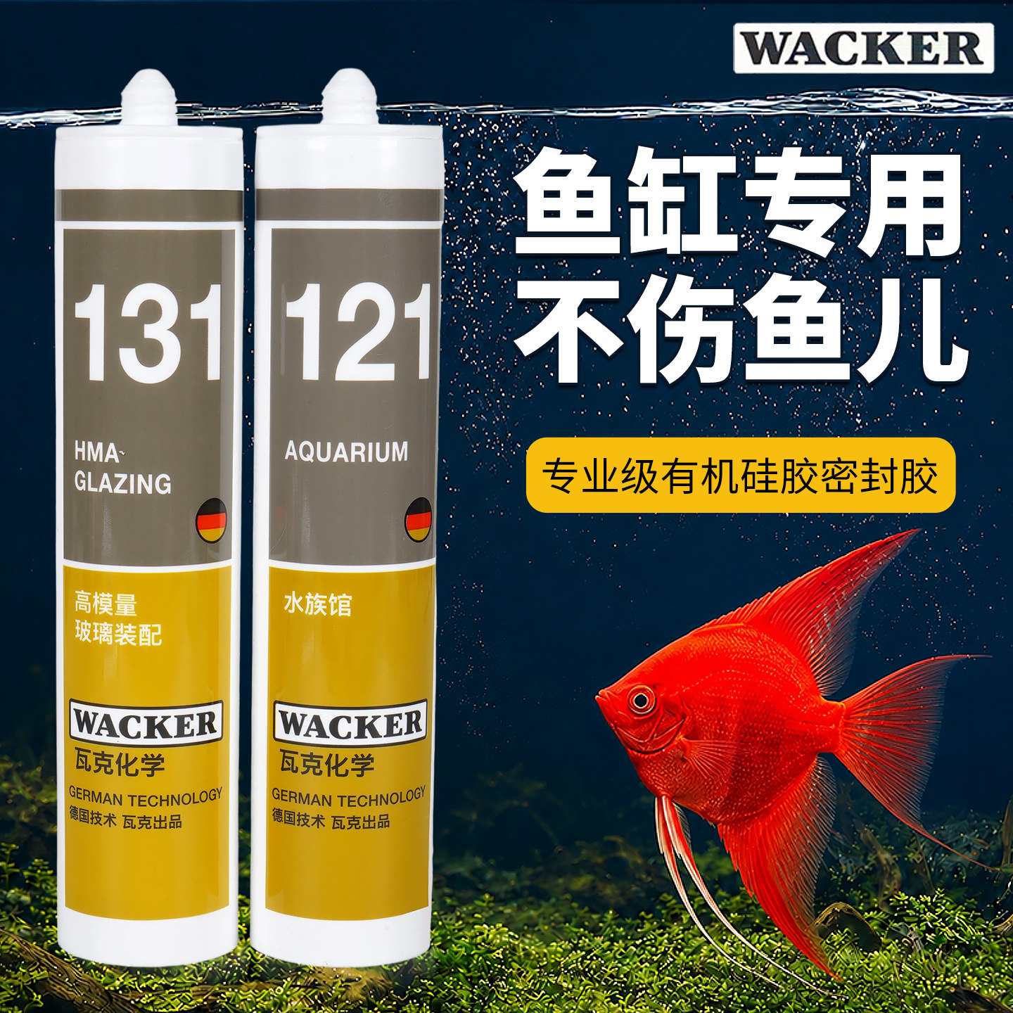 瓦克121大型鱼缸胶强力透明防水