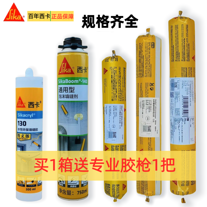 西卡结构胶发泡胶玻璃胶防水密封