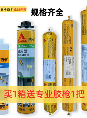 西卡结构胶发泡胶水性收边胶中性耐候密封胶发泡剂玻璃胶瓷砖PU线