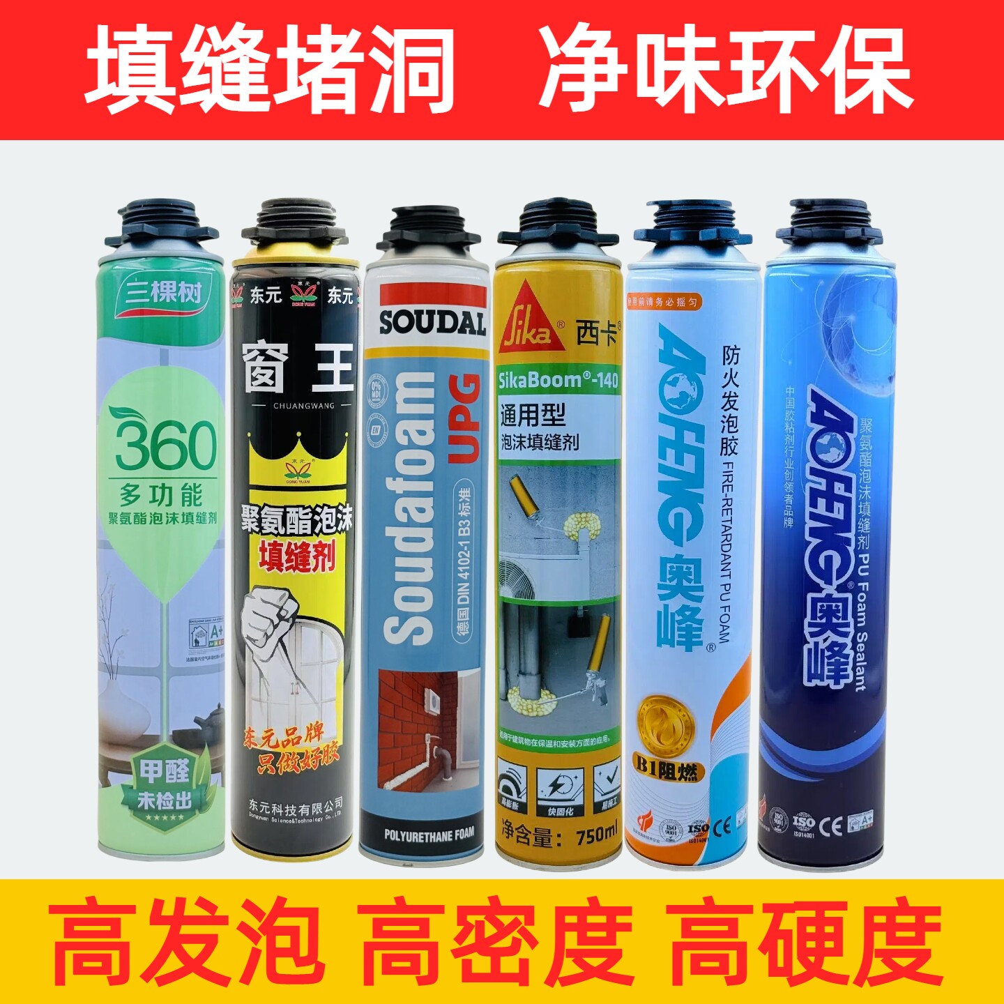 高硬度发泡胶填缝剂高密度发泡剂