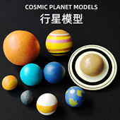星球模型八大行星太阳系模型火星土星宇宙星球摆件九行星太空玩具
