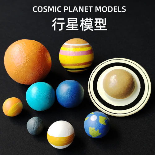 星球模型八大行星太阳系模型科教