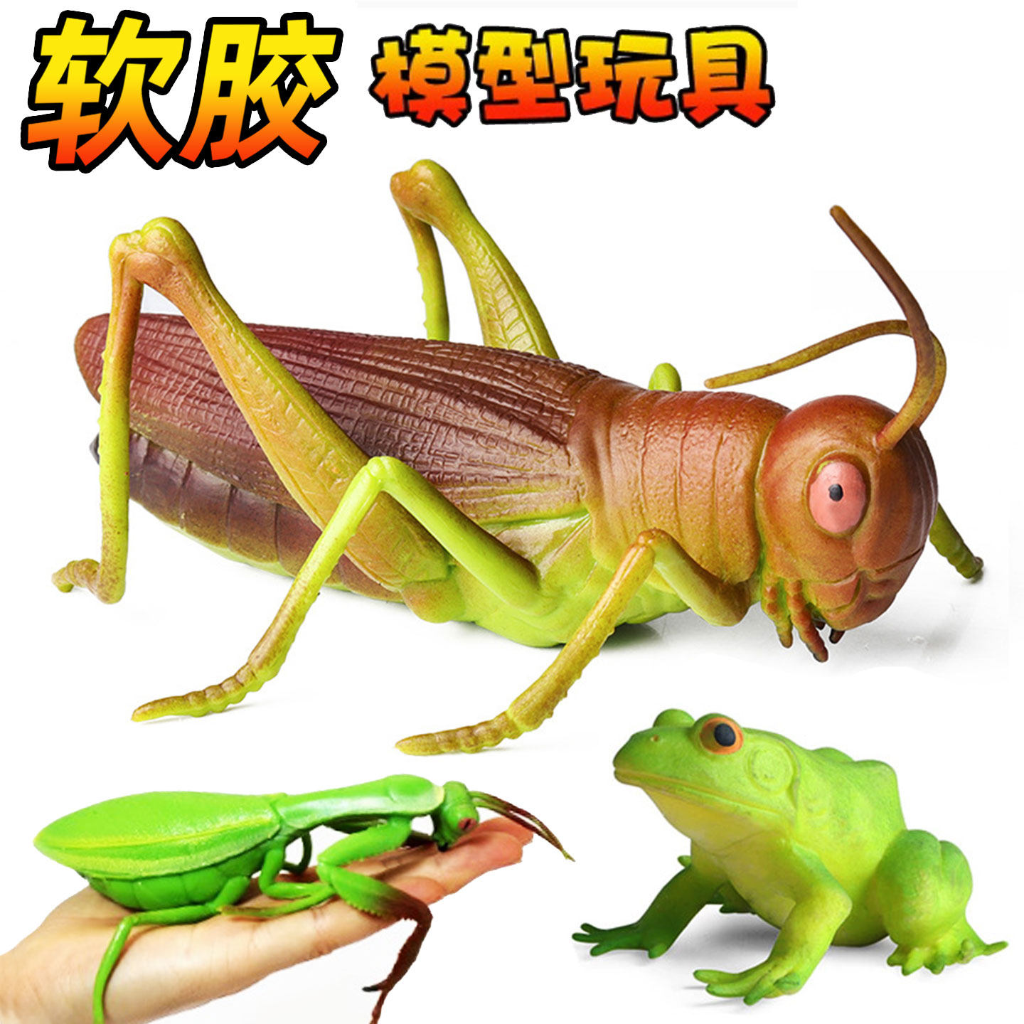 软胶昆虫玩具蝗虫螳螂蝎子蜘蛛蜗牛苍蝇模型仿真动物玩偶儿童玩具