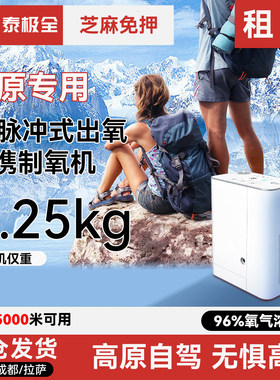 西藏拉萨出租科司德便携制氧机5L氧气机小型车载高原吸氧机租赁
