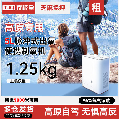 西藏拉萨出租科司德便携制氧机5L氧气机小型车载高原吸氧机租赁