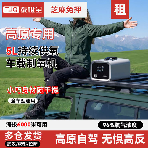 全国出租麦德哈特V4车载制氧机12v高原专用旅游便携吸氧机租赁