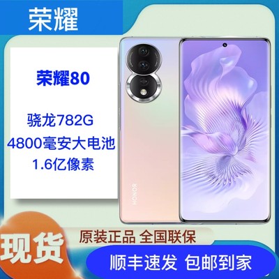 honor/荣耀 荣耀80正品全新未拆封未激活