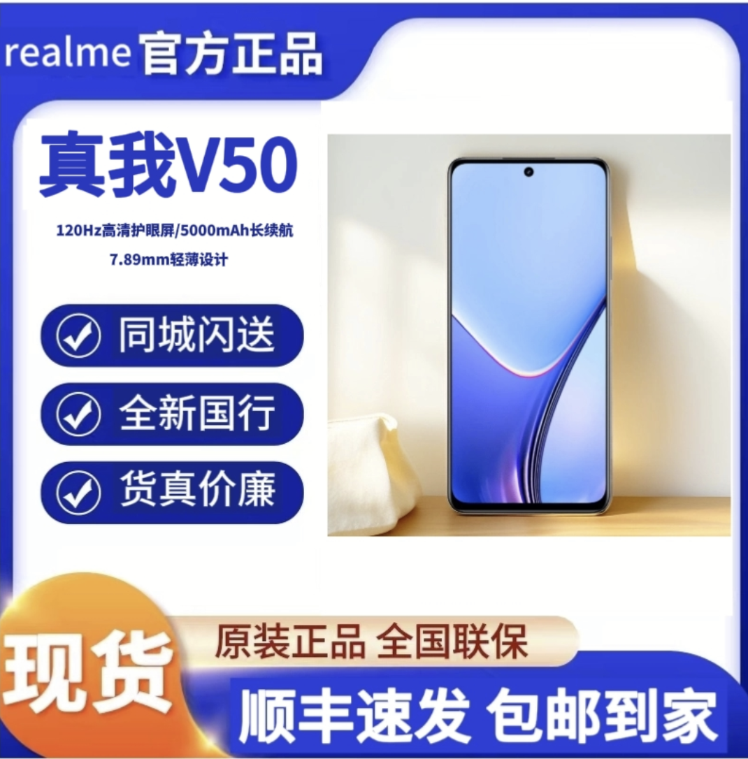 realme（手机）真我V50下单立减300+