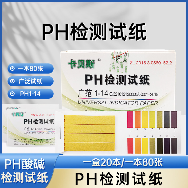 鱼缸水质检测试纸PH试纸酸碱度化妆品酵素尿液唾液羊水检测试纸