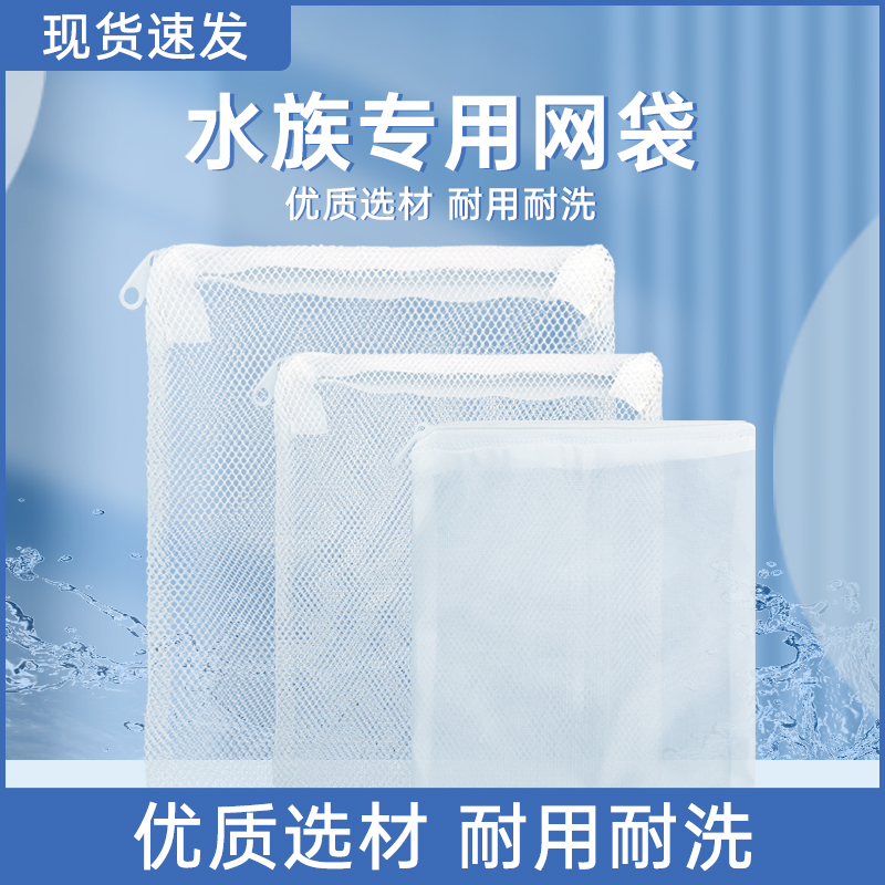 滤材袋子拉链网兜水族专用装滤材
