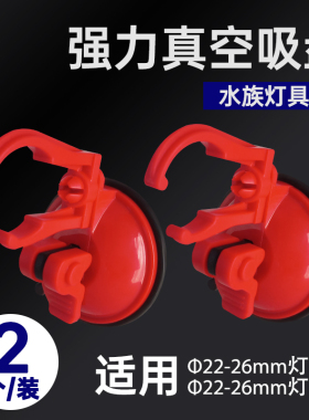 强力鱼缸吸盘水族箱多功能固定支架龙鱼神灯管卡扣nec灯卡配件T5