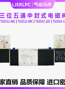 三位五通气动TG3512-06C中封电磁阀TG3522-08C/3532-10C/3542-10C