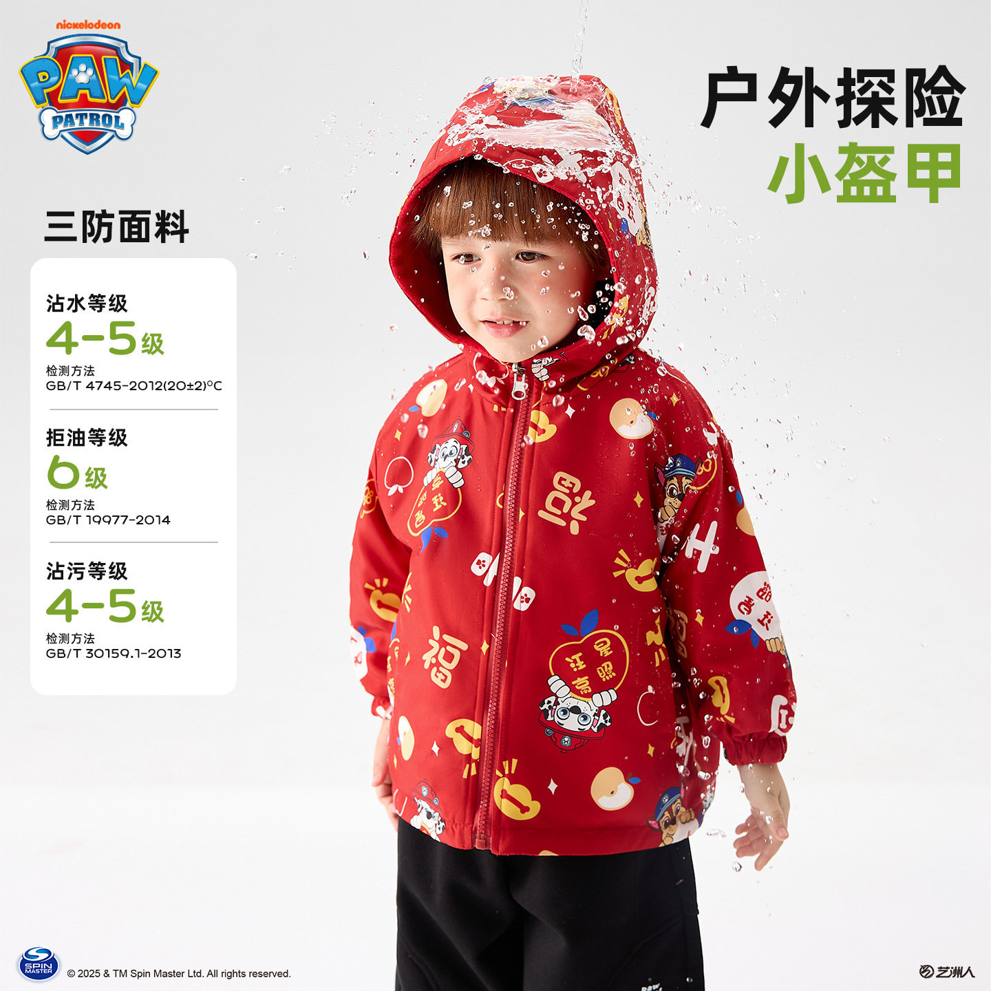 正品汪汪队儿童三防外套摇粒绒双面穿外出服童装男童软壳冲锋外套,童装/婴儿装/亲子装,普通外套,淘宝优惠券,粉丝福利购,淘宝优惠卷