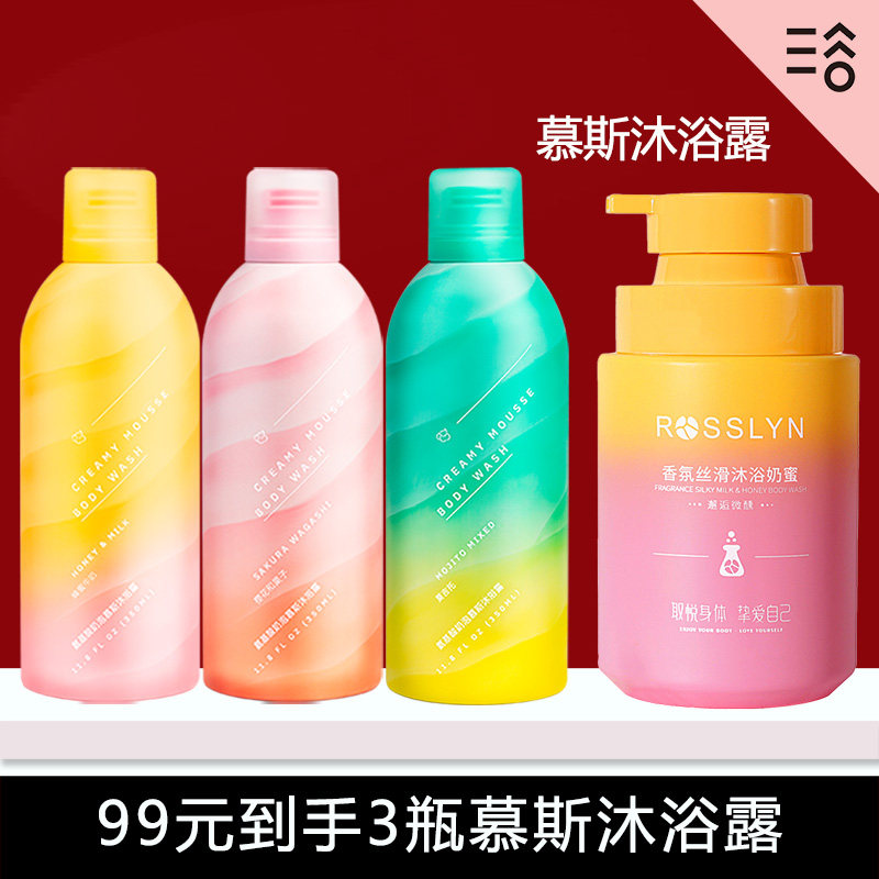 Triptych of lune三谷慕斯沐浴露泡泡沫蜂蜜牛奶留想罗斯琳沐浴乳