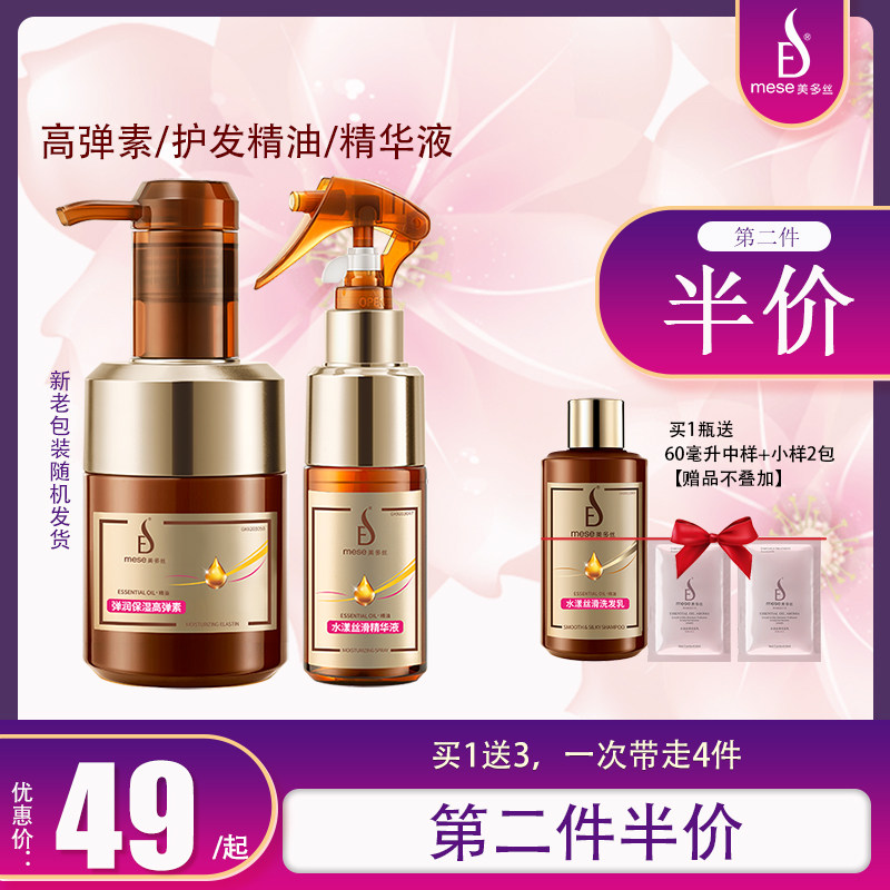 美多丝店修润保湿高弹素弹力定型护卷滋润补水官方旗舰造型丰盈护