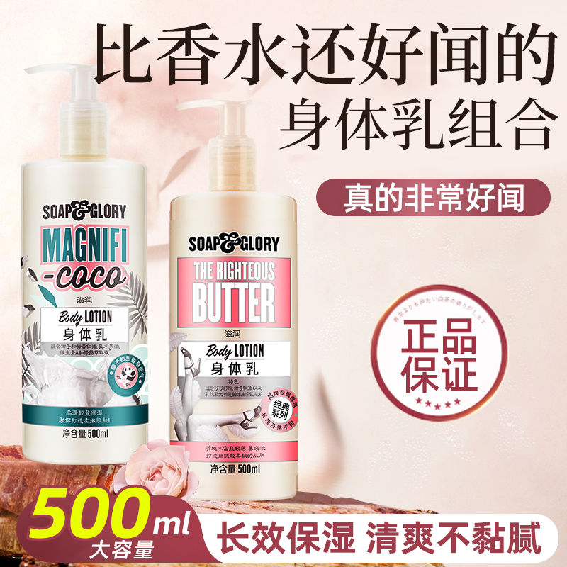 正品SoapGlory丝芙格芮身体乳沐浴露液保湿滋润秋冬补水持久留香