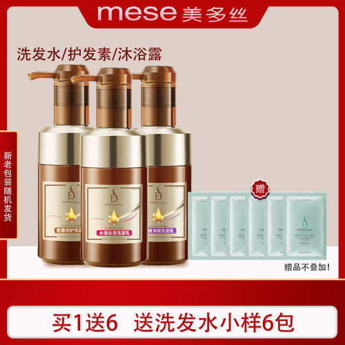 mese/美多丝洗发水护发素多款