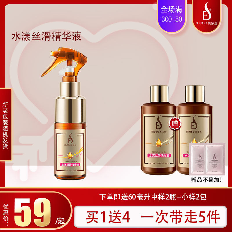 美多丝店精华液丝滑润养护发打底水精油免洗滋润养护官方旗舰官网