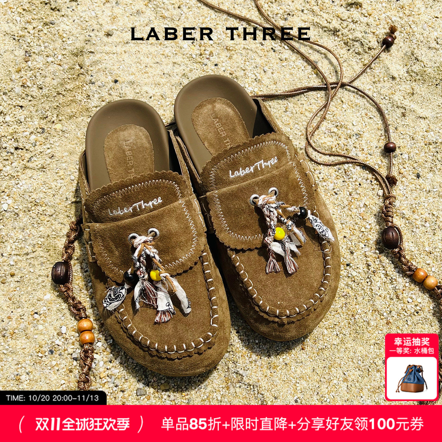 LABERTHREE 26春夏新品午逅漫步绳编勃肯鞋流苏拖休闲外穿一脚蹬