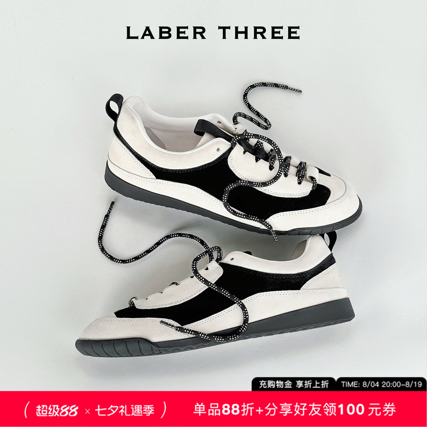 LABERTHREE模块拼图休闲鞋德训鞋