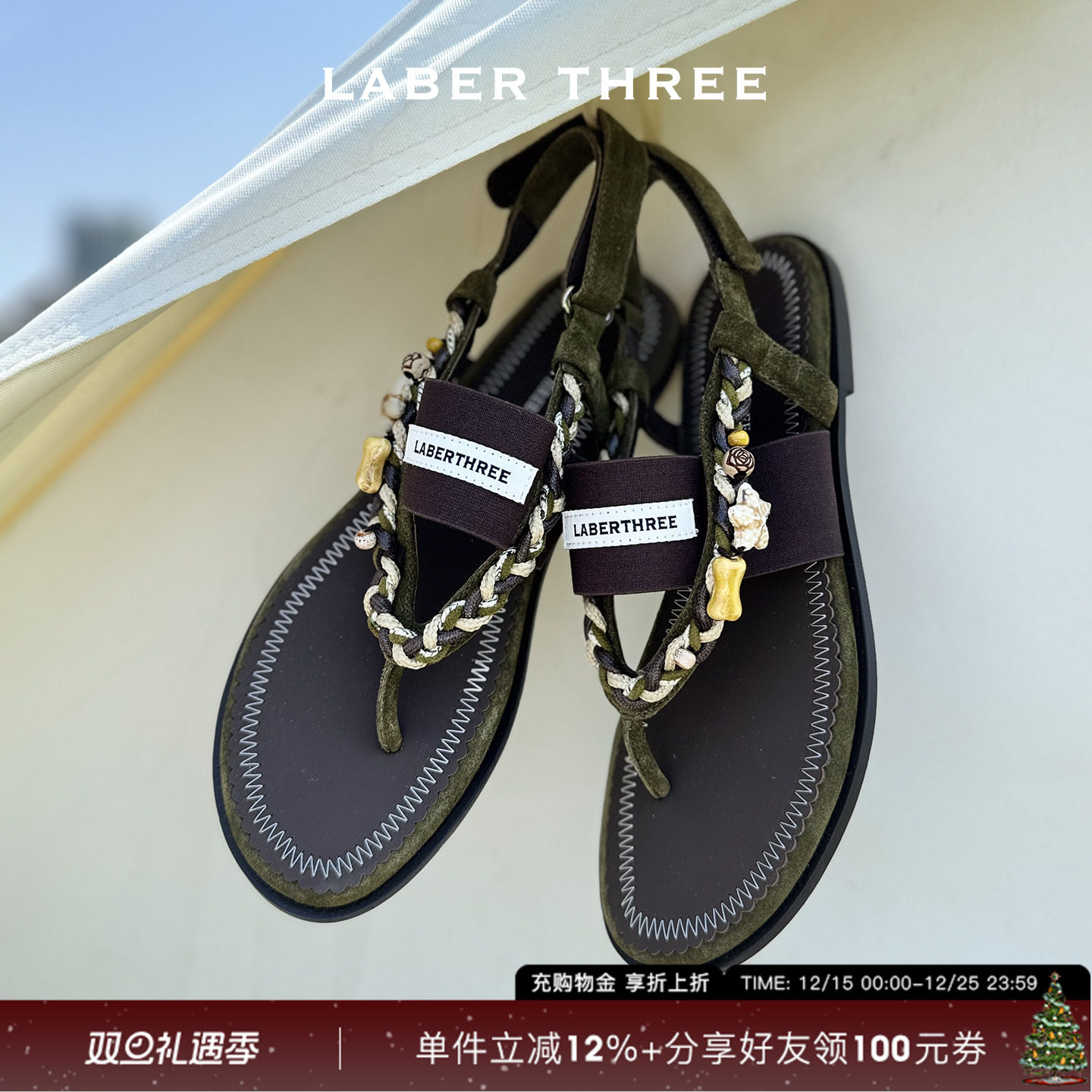 海盐气息编织夹脚凉鞋