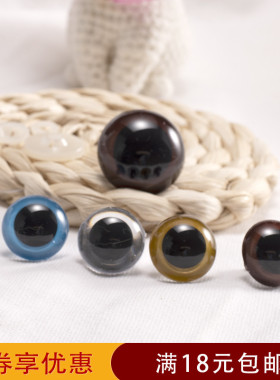玩偶配件棕色蓝色水晶螺纹眼睛手工卡扣DIY材料配件动物毛绒玩具