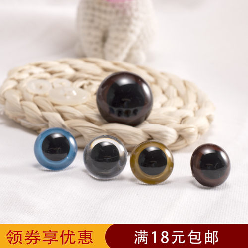 蓝色毛绒水晶螺纹玩偶眼睛卡扣