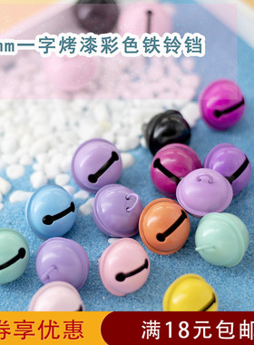 22mm糖果色彩色烤漆一字铁铃铛挂件饰品宠物挂饰手工编织材料情侣
