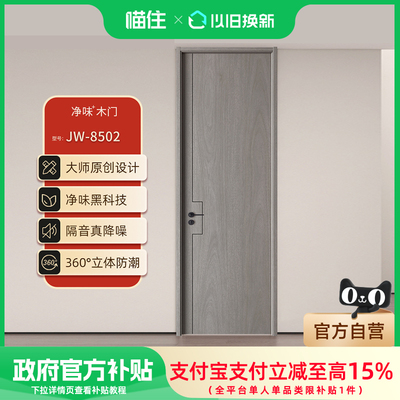 金凯德净味木门无漆复合室内门房间门卧室门免漆门实木门JW-8502