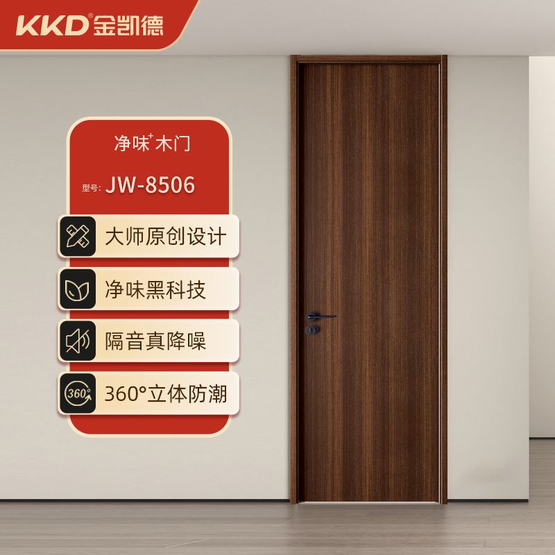 金凯德净味木门无漆复合室内门房间门卧室门免漆门实木门JW-8506