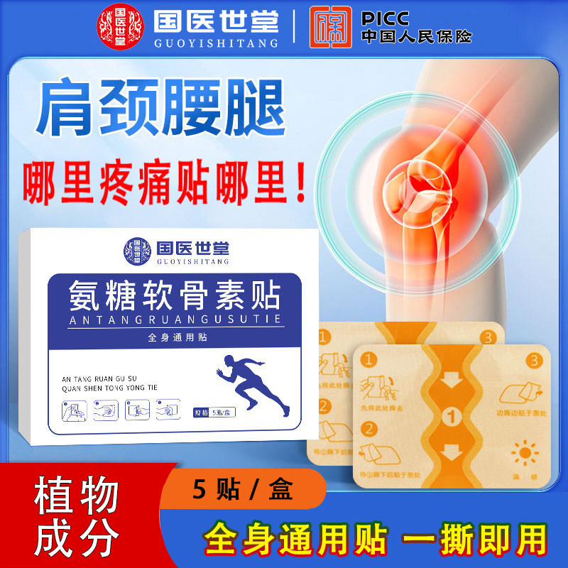 氨糖软骨素贴官方旗舰店正品颈椎腰椎肩周膝盖关节全身通用贴专用