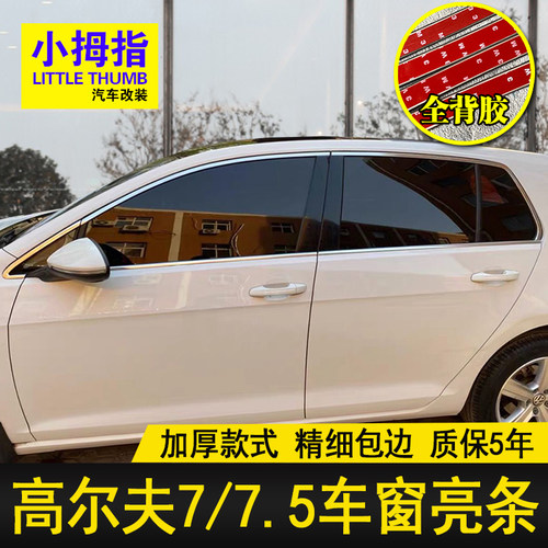 高尔夫7镀铬亮条改装车窗饰条