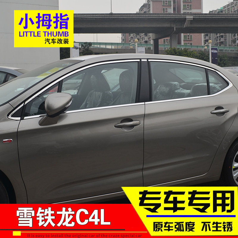 专用13 14 17 19款雪铁龙C4L车窗亮条不锈钢门窗饰条镀铬条装饰贴