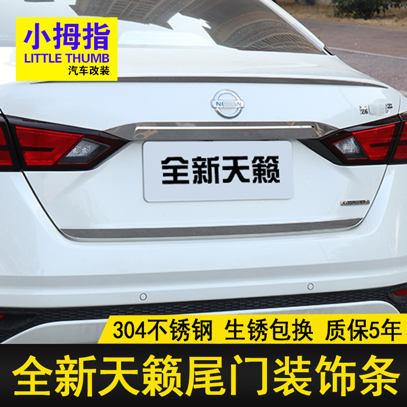 专用于21 22 24款天籁尾门饰条亮条新天籁不锈钢后饰条尾箱装饰贴