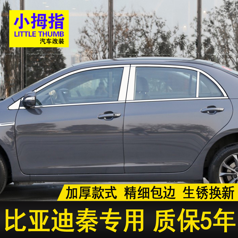 比亚迪秦EV装饰贴车窗亮条饰条