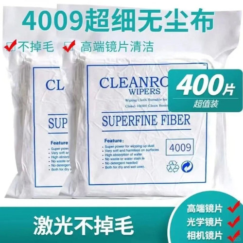 无尘布4009超细纤维擦屏布防静电
