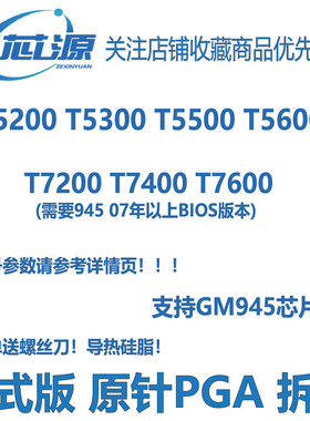 酷睿T56005500720074007600