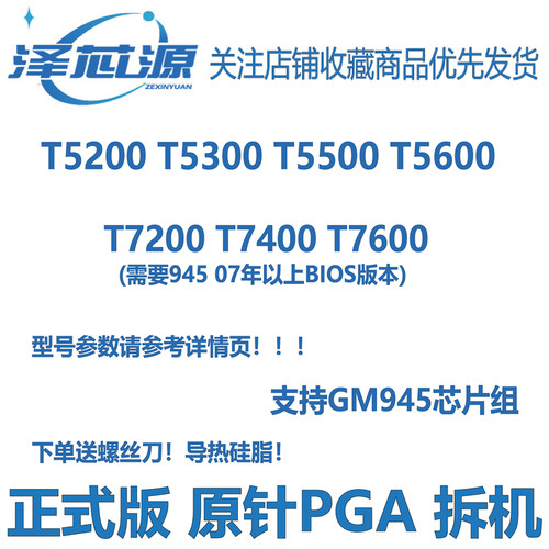 酷睿T56005500720074007600