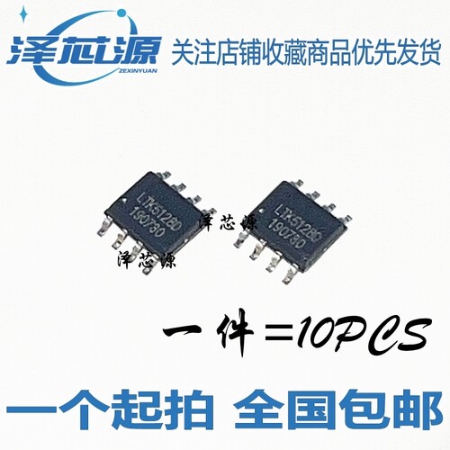 全新原装 LTK5128D 5128 5W 音频功放芯片IC 带散热片 ESOP-8封装