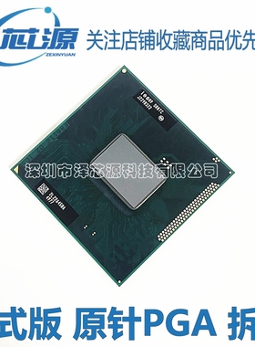 I3 2328M SR0TC 笔记本CPU 2.2G.3M 原装正式版 二代HM65 67 升级