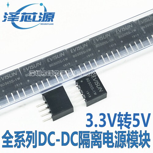 全新原装 B0305S-1W 隔离电源模块DC-DC 3V转5V SIP-4封装