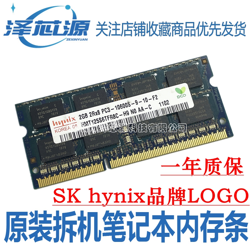 SK Hynix/海力士 现代2GB 2Rx8  PC3-10600S 2G 1333笔记本内存条