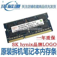 SK Hynix/海力士 现代2GB 2Rx8  PC3-10600S 2G 1333笔记本内存条