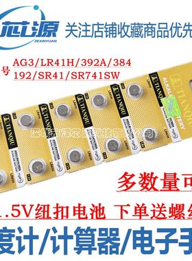 LR41纽扣电池AG3/LR41H/392A/192温度计体温计湿度计发光挖耳勺