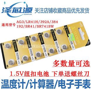 192温度计体温计湿度计发光挖耳勺 392A LR41纽扣电池AG3 LR41H
